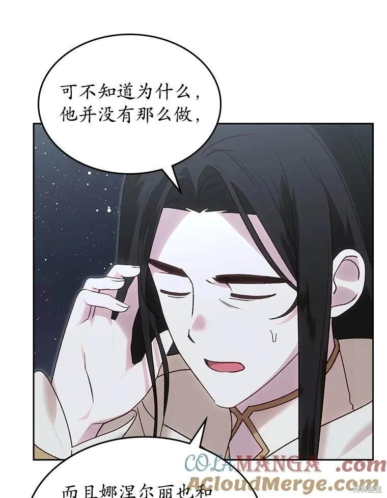 童話的結局是狗血劇,第51话,第89张