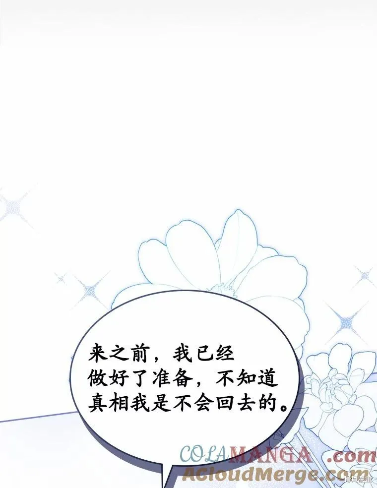 童話的結局是狗血劇,第51话,第9张