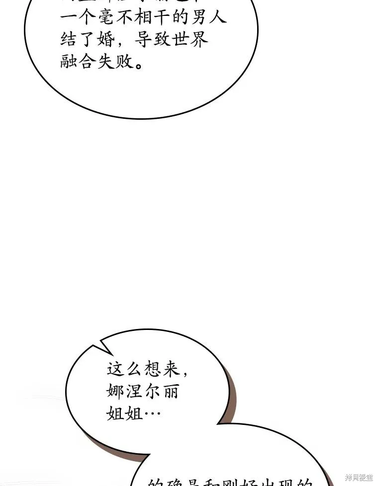 童話的結局是狗血劇,第51话,第90张
