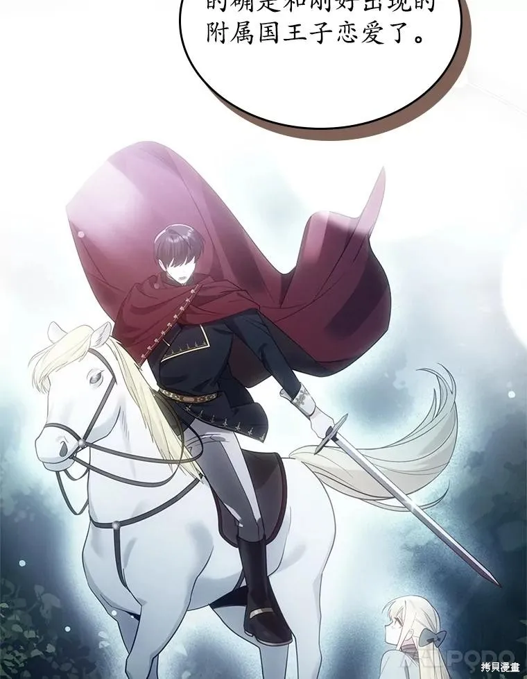 童話的結局是狗血劇,第51话,第91张