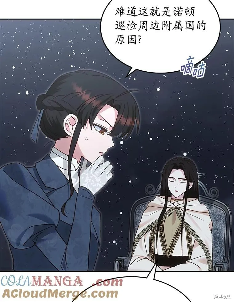 童話的結局是狗血劇,第51话,第93张