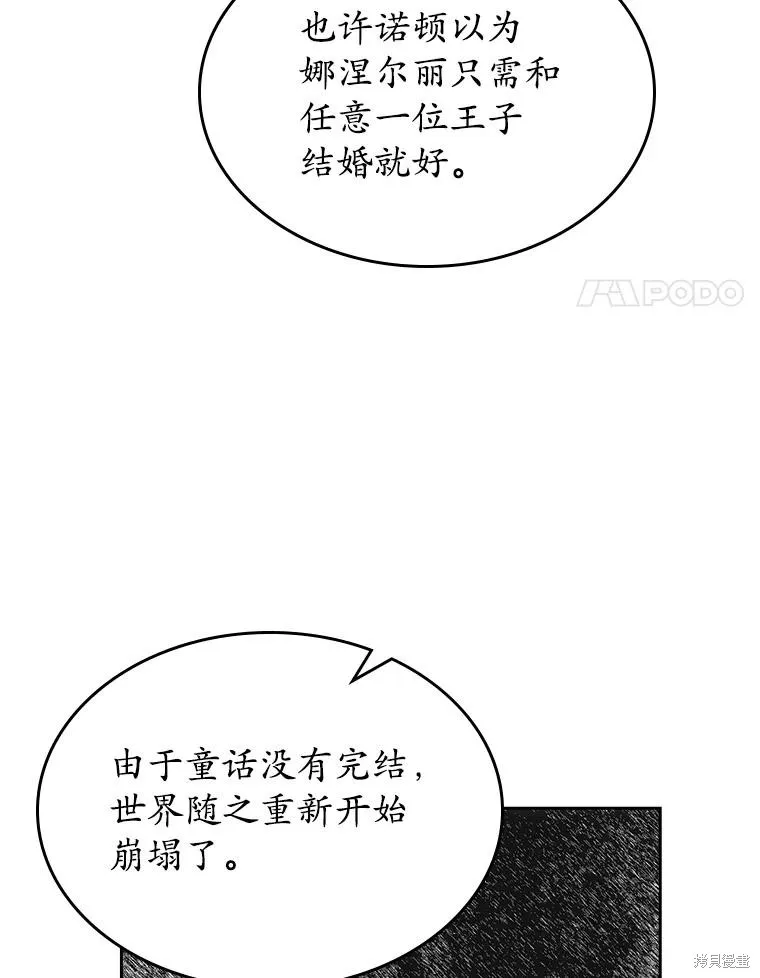童話的結局是狗血劇,第51话,第94张