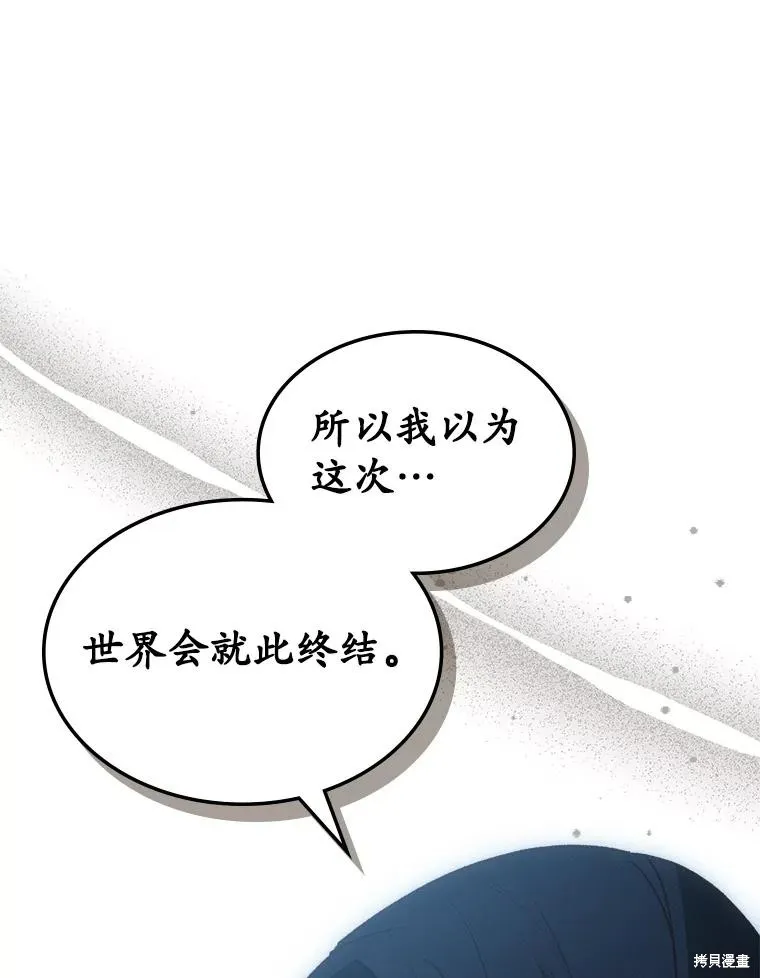 童話的結局是狗血劇,第51话,第96张