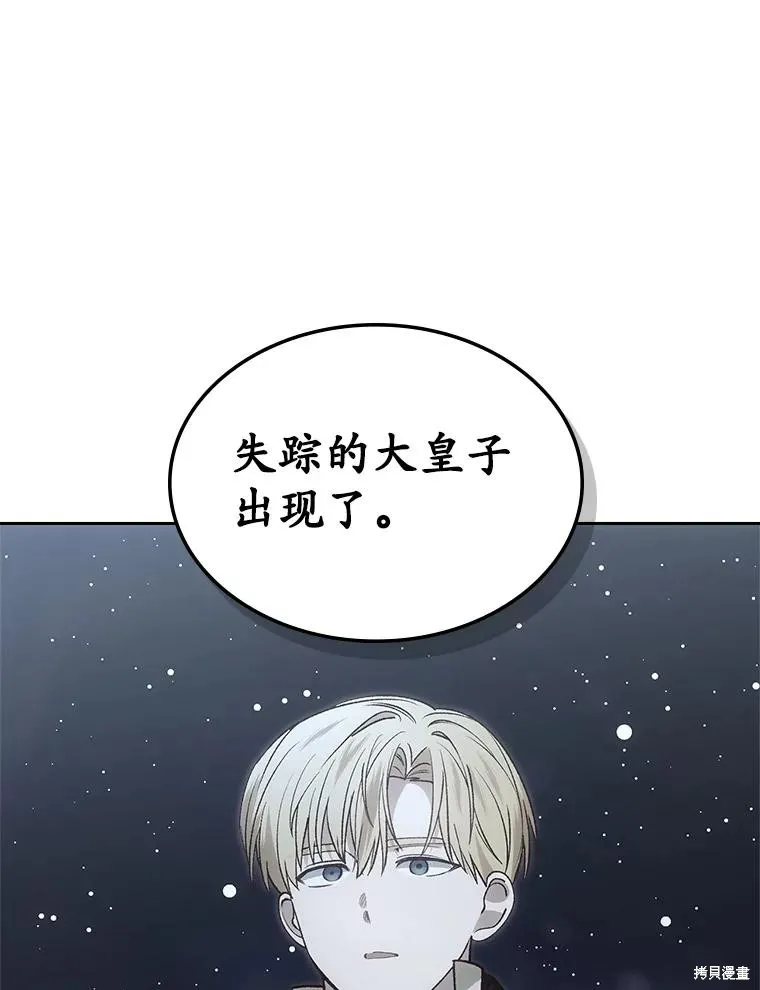 童話的結局是狗血劇,第51话,第99张