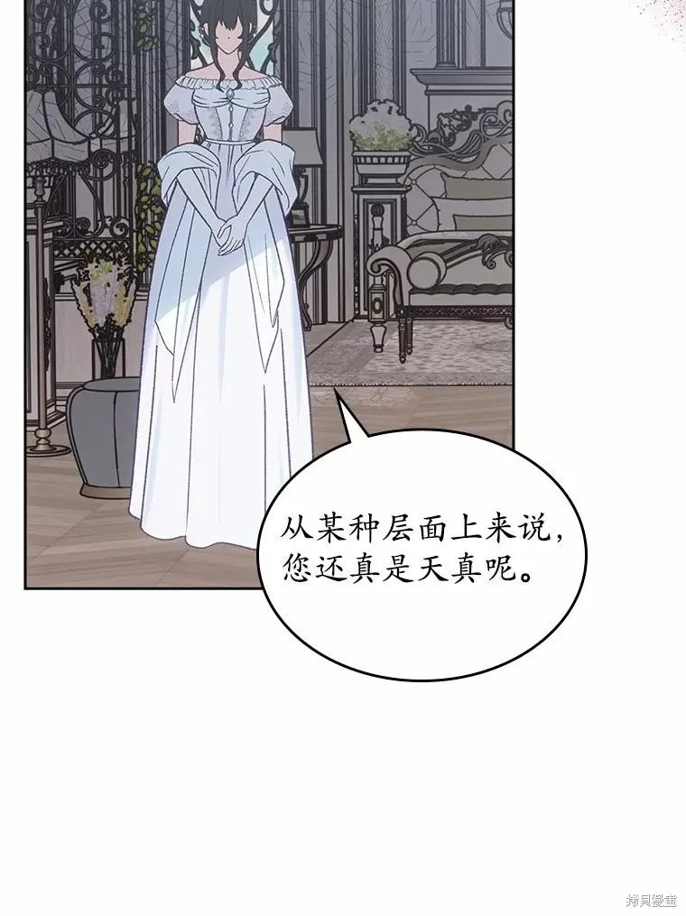 童話的結局是狗血劇,第57话,第100张