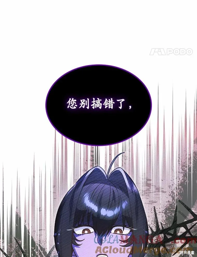 童話的結局是狗血劇,第57话,第101张