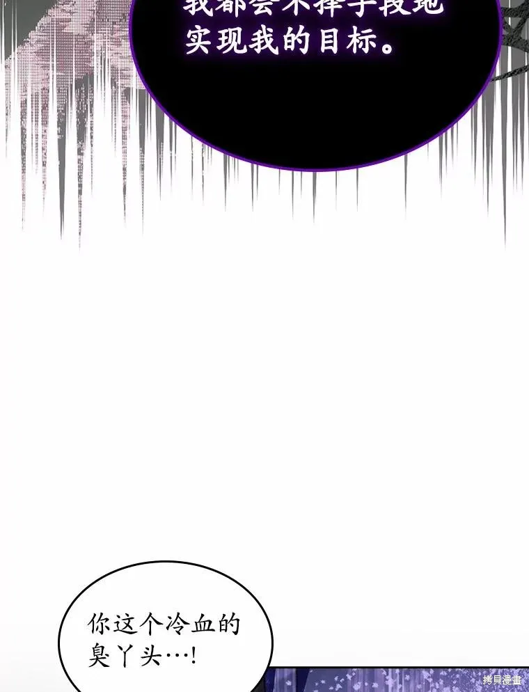 童話的結局是狗血劇,第57话,第103张