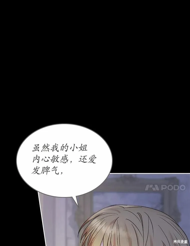童話的結局是狗血劇,第57话,第11张