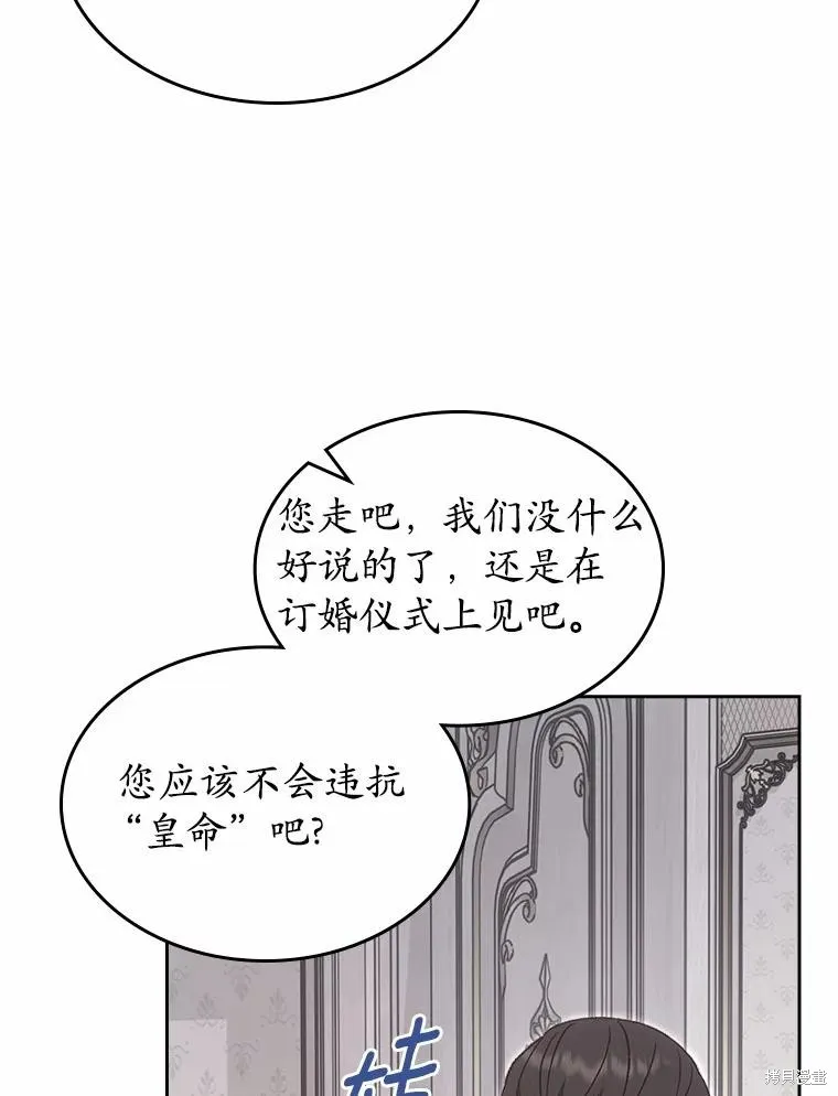 童話的結局是狗血劇,第57话,第110张