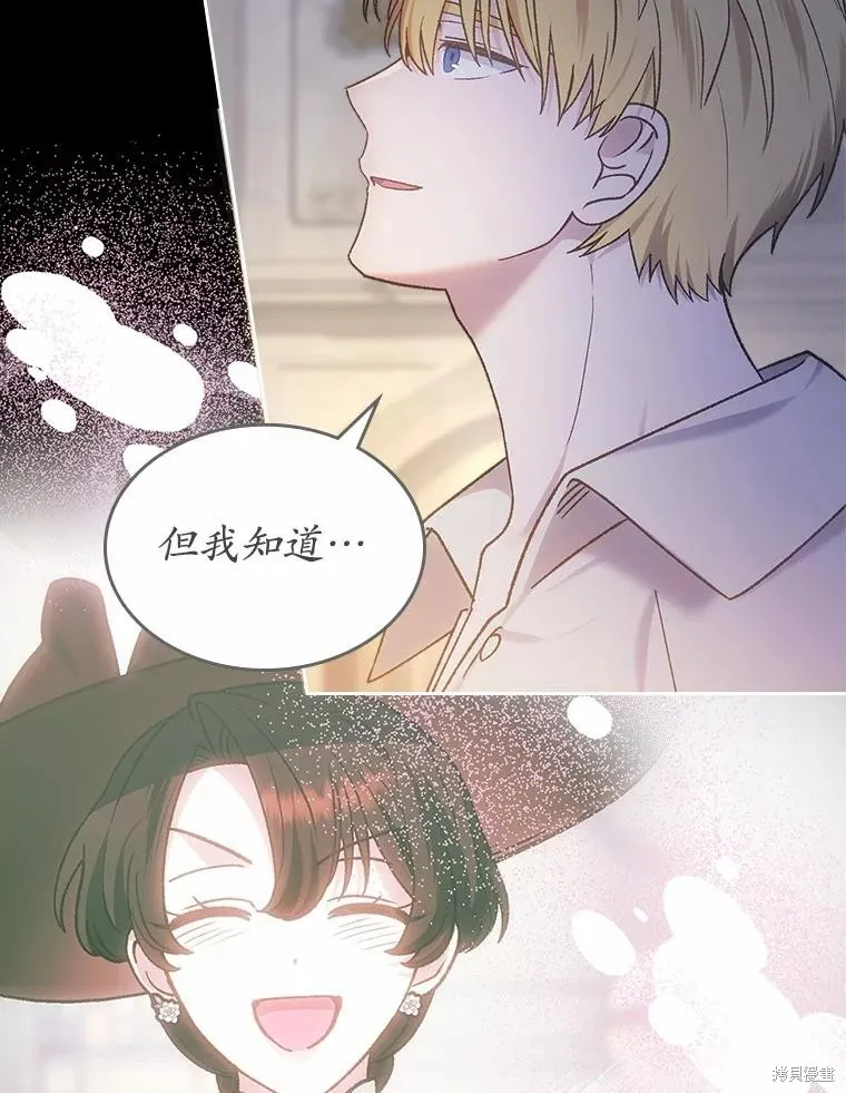 童話的結局是狗血劇,第57话,第12张