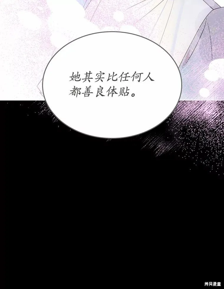 童話的結局是狗血劇,第57话,第14张