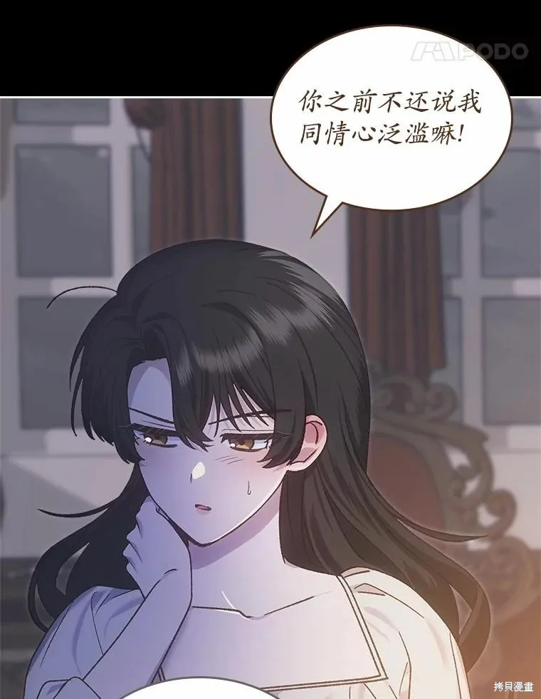 童話的結局是狗血劇,第57话,第15张