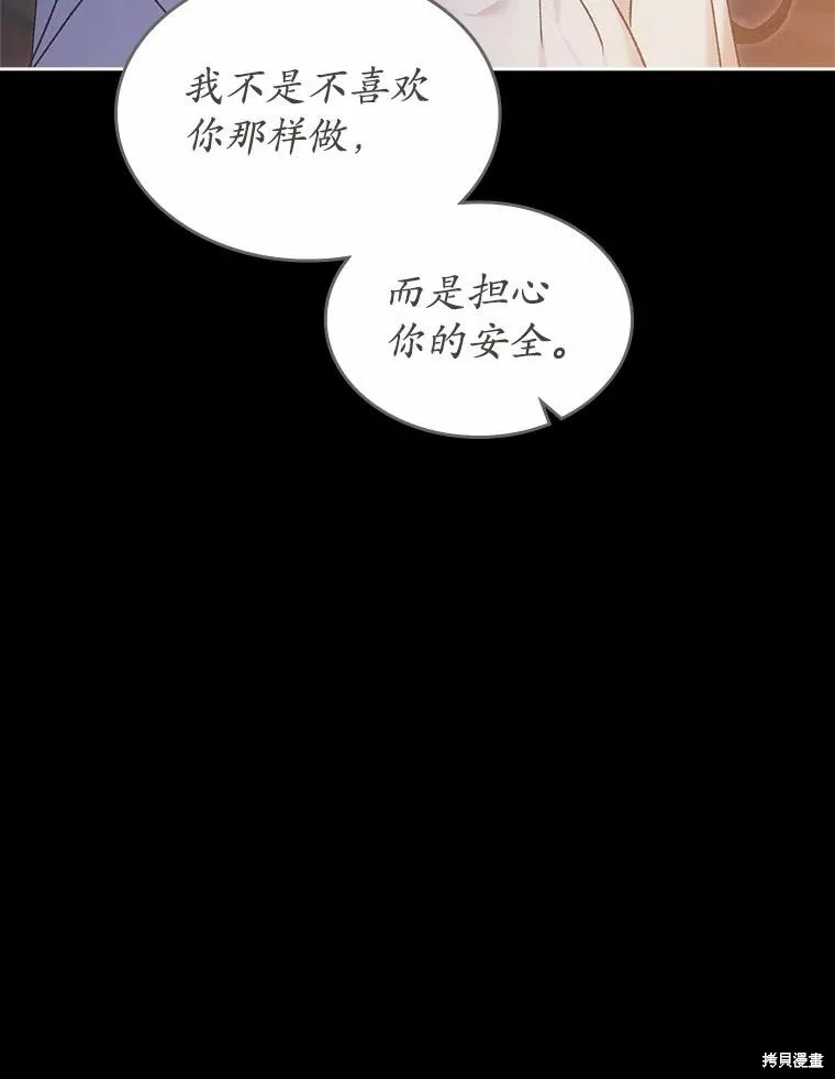 童話的結局是狗血劇,第57话,第16张