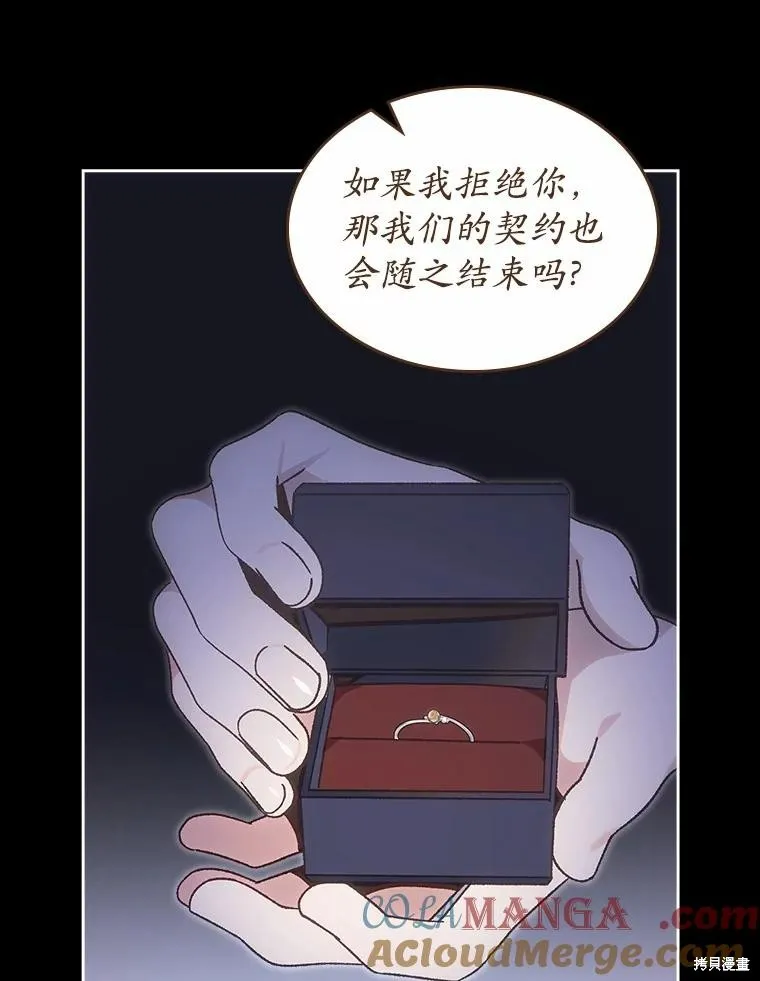 童話的結局是狗血劇,第57话,第17张