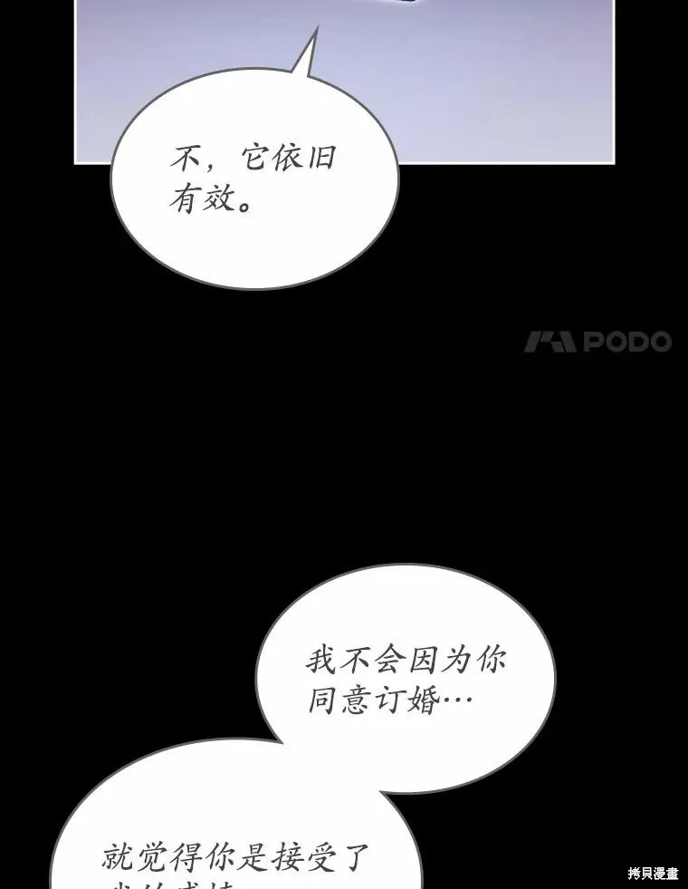 童話的結局是狗血劇,第57话,第18张