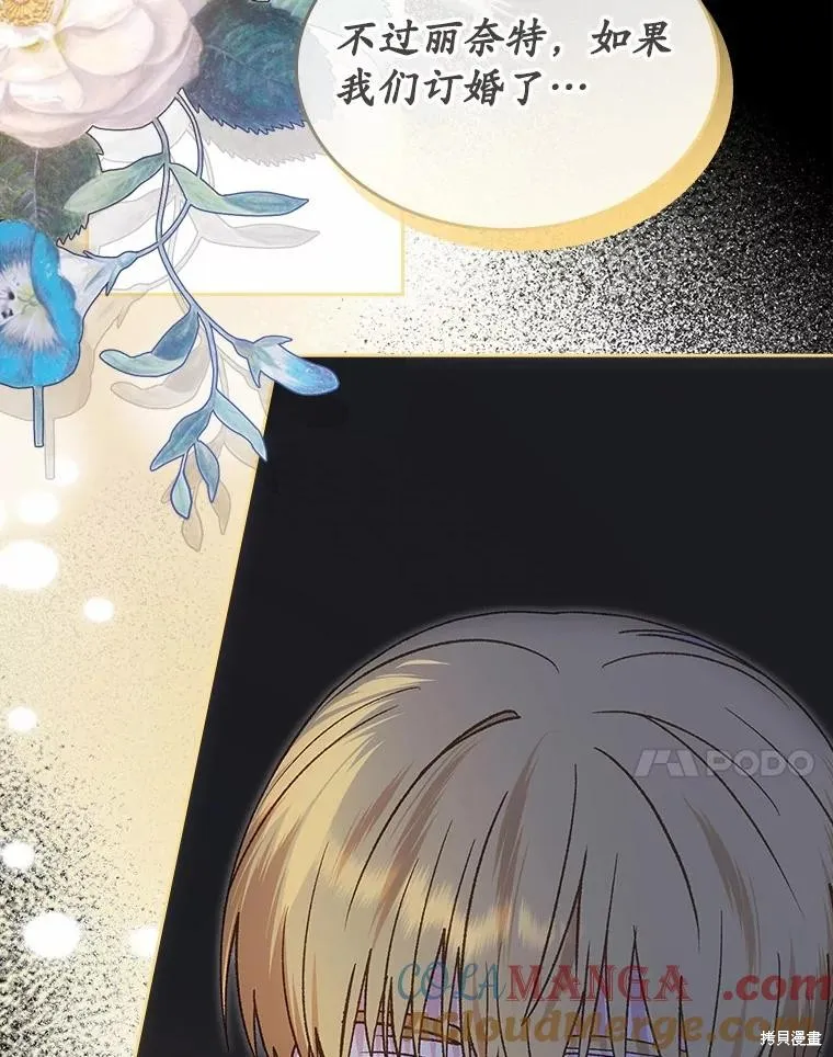 童話的結局是狗血劇,第57话,第21张