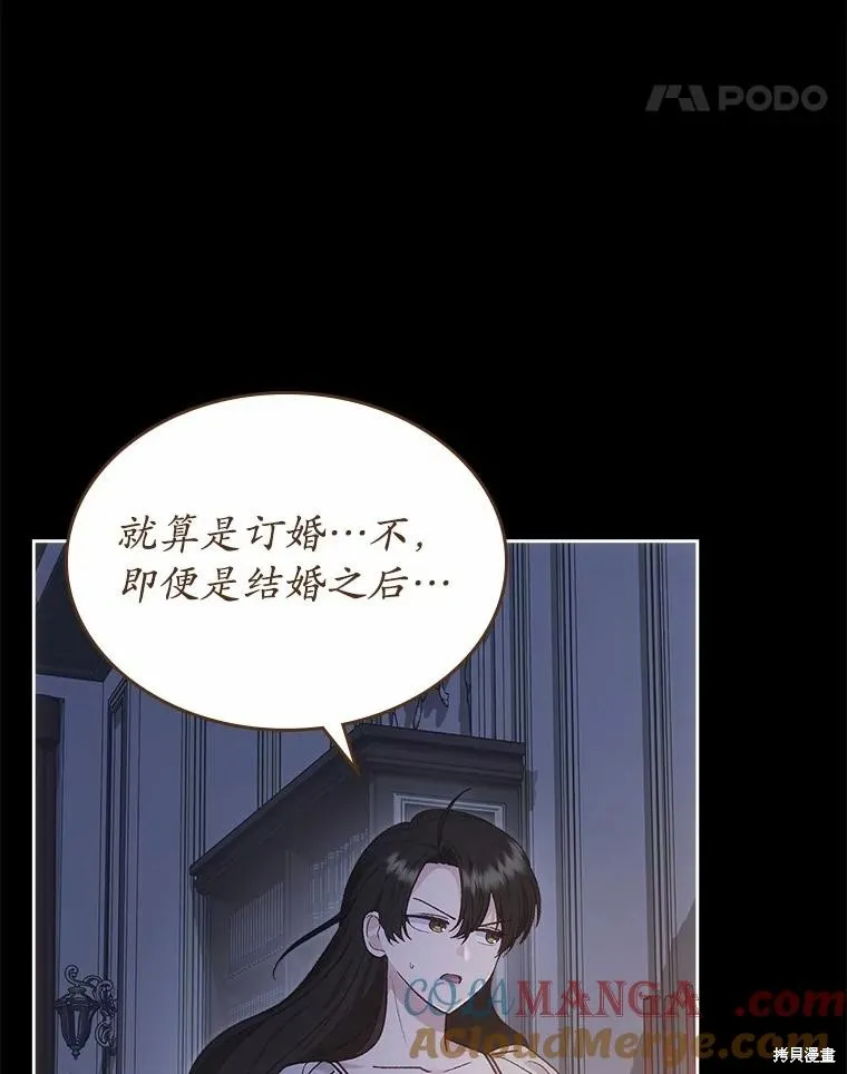 童話的結局是狗血劇,第57话,第25张
