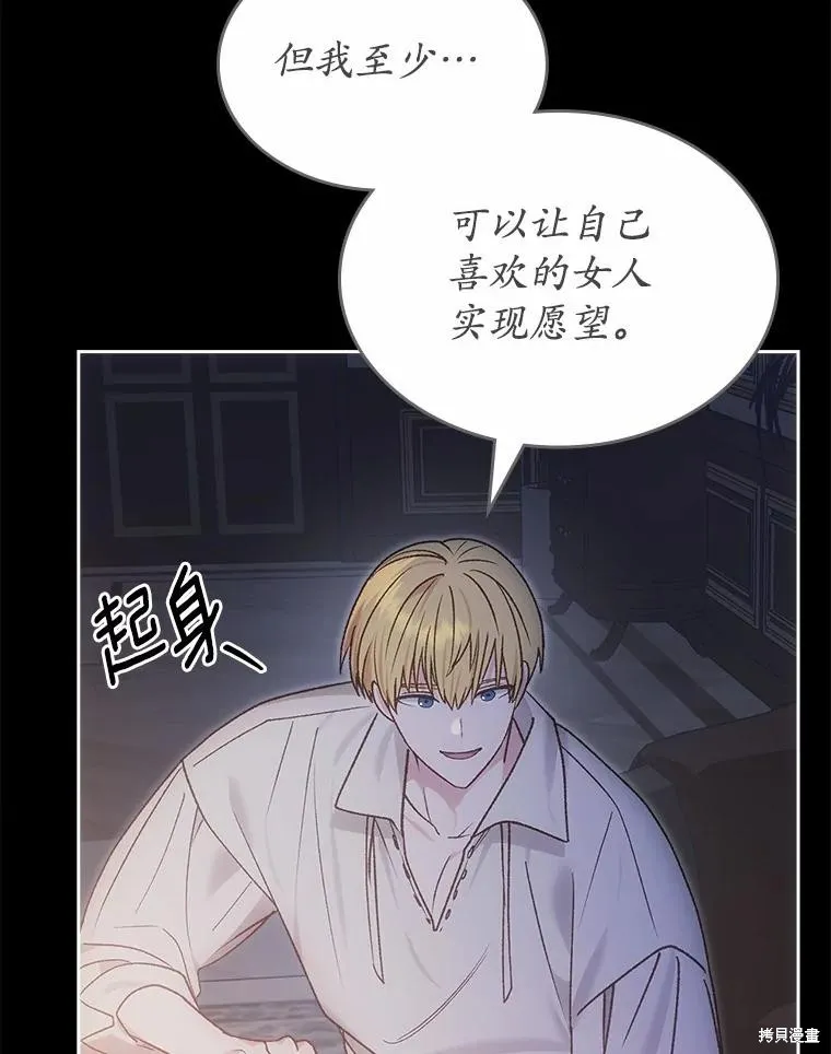 童話的結局是狗血劇,第57话,第27张