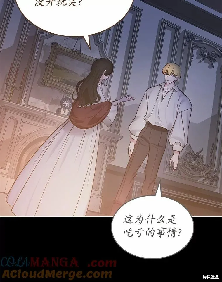 童話的結局是狗血劇,第57话,第29张