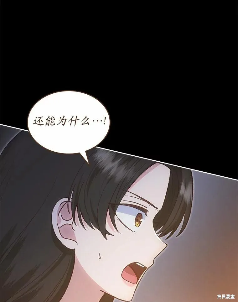 童話的結局是狗血劇,第57话,第30张