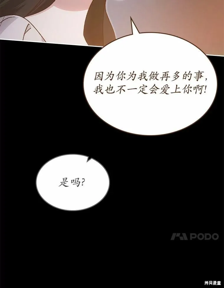 童話的結局是狗血劇,第57话,第31张