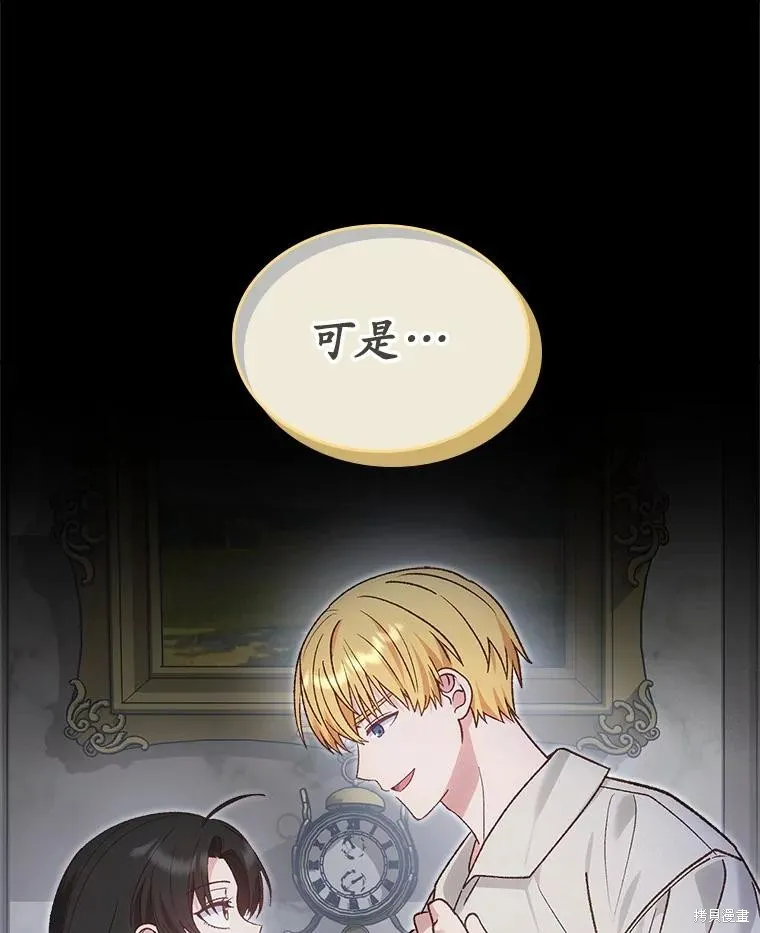 童話的結局是狗血劇,第57话,第32张