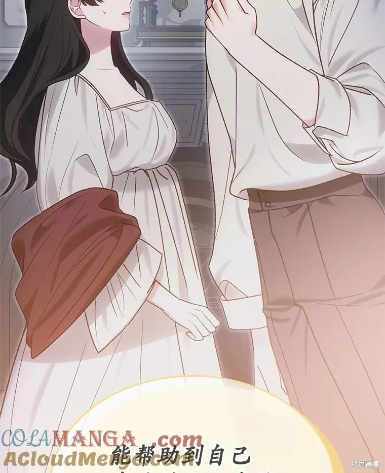 童話的結局是狗血劇,第57话,第33张