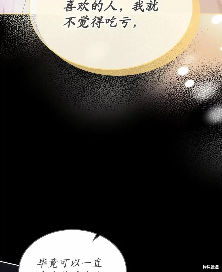 童話的結局是狗血劇,第57话,第34张
