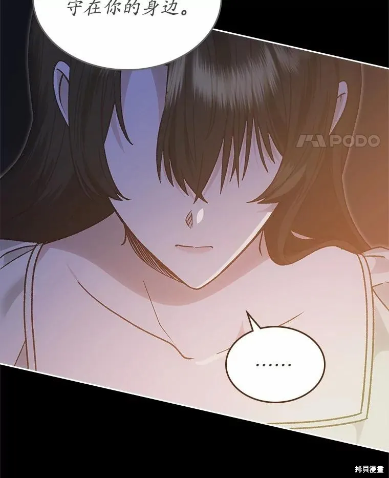 童話的結局是狗血劇,第57话,第35张