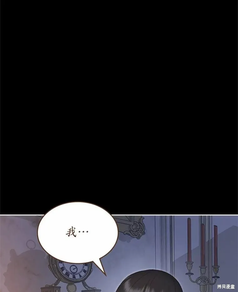 童話的結局是狗血劇,第57话,第36张