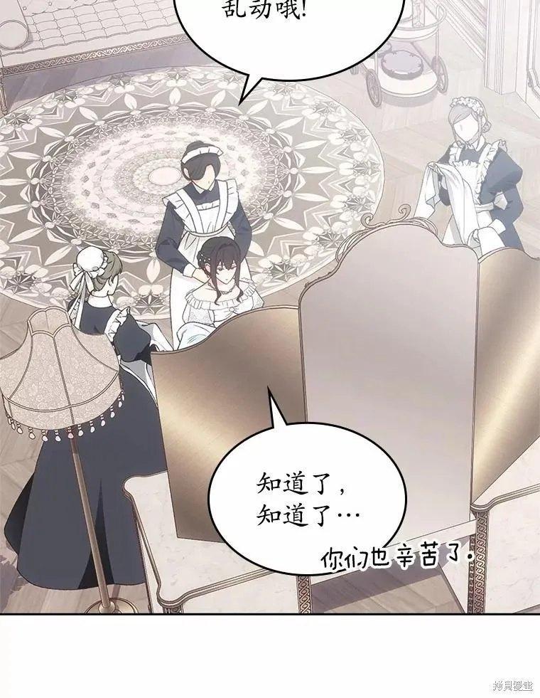 童話的結局是狗血劇,第57话,第4张