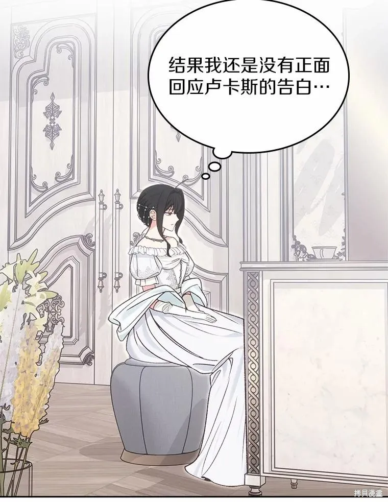 童話的結局是狗血劇,第57话,第44张