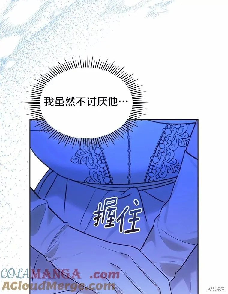 童話的結局是狗血劇,第57话,第49张