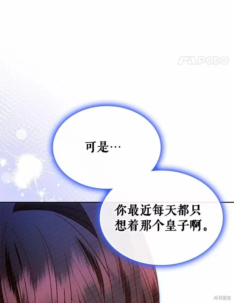 童話的結局是狗血劇,第57话,第52张