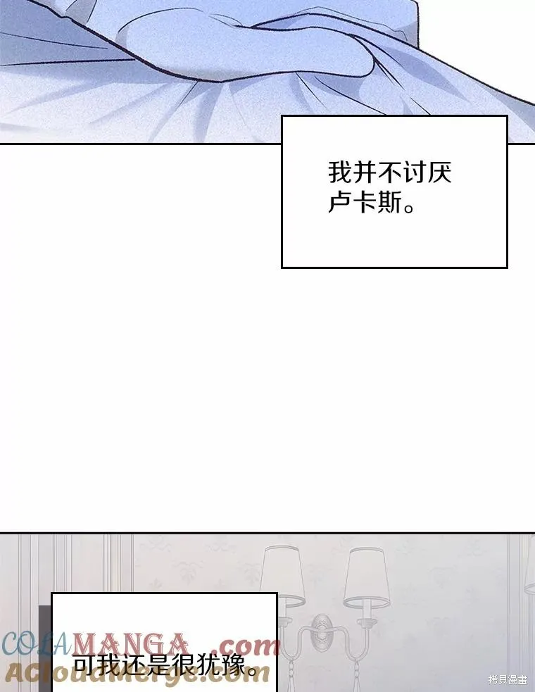 童話的結局是狗血劇,第57话,第57张