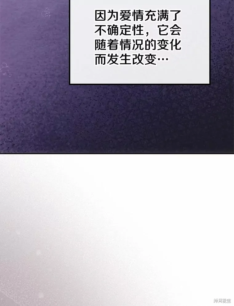 童話的結局是狗血劇,第57话,第60张