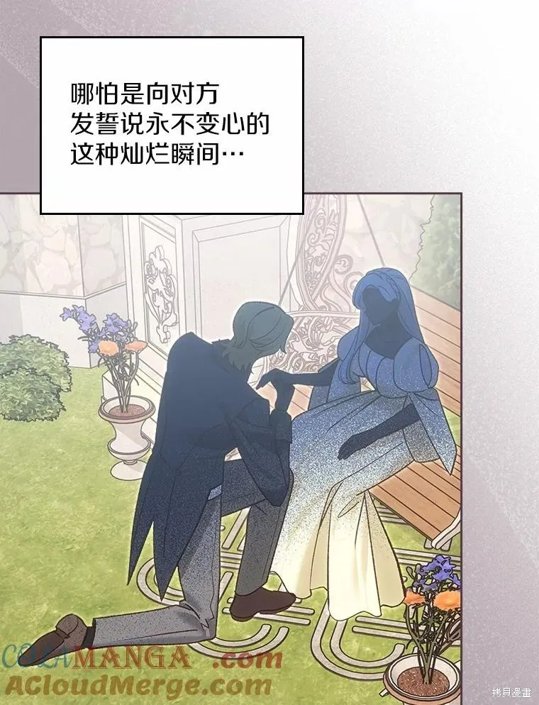 童話的結局是狗血劇,第57话,第61张