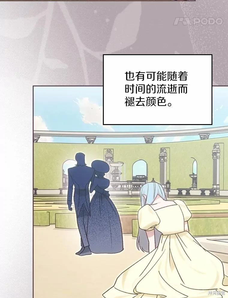 童話的結局是狗血劇,第57话,第62张