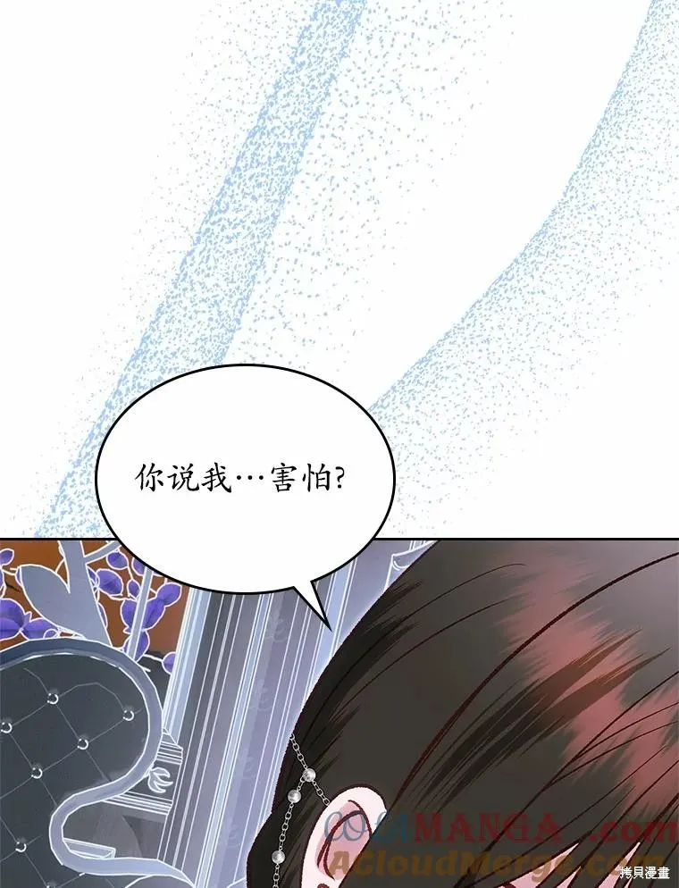 童話的結局是狗血劇,第57话,第69张
