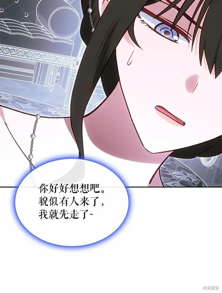 童話的結局是狗血劇,第57话,第70张
