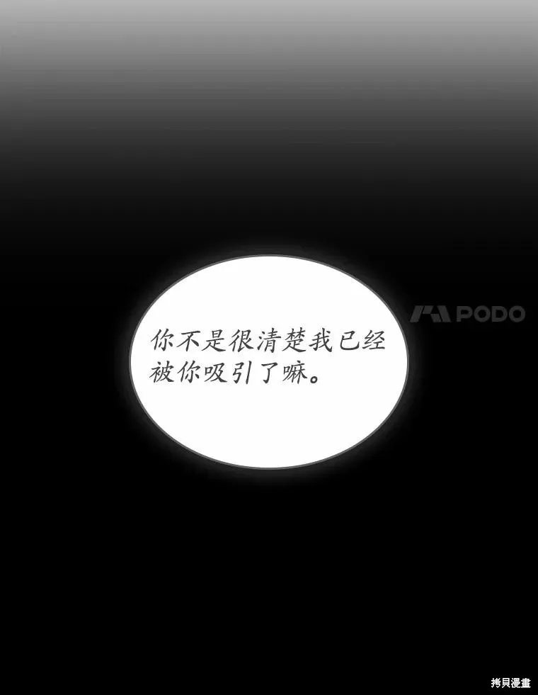 童話的結局是狗血劇,第57话,第8张