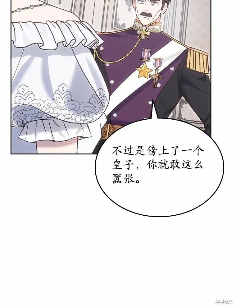 童話的結局是狗血劇,第57话,第83张