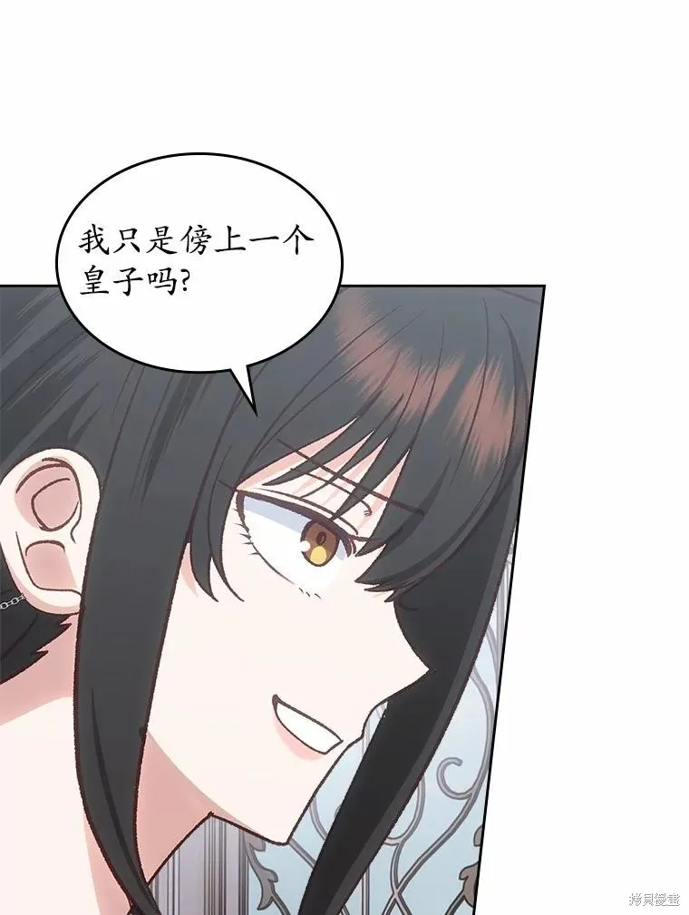 童話的結局是狗血劇,第57话,第84张