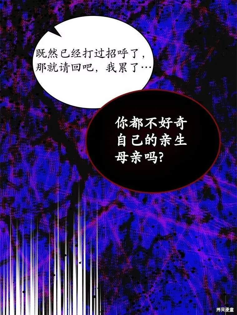 童話的結局是狗血劇,第57话,第87张