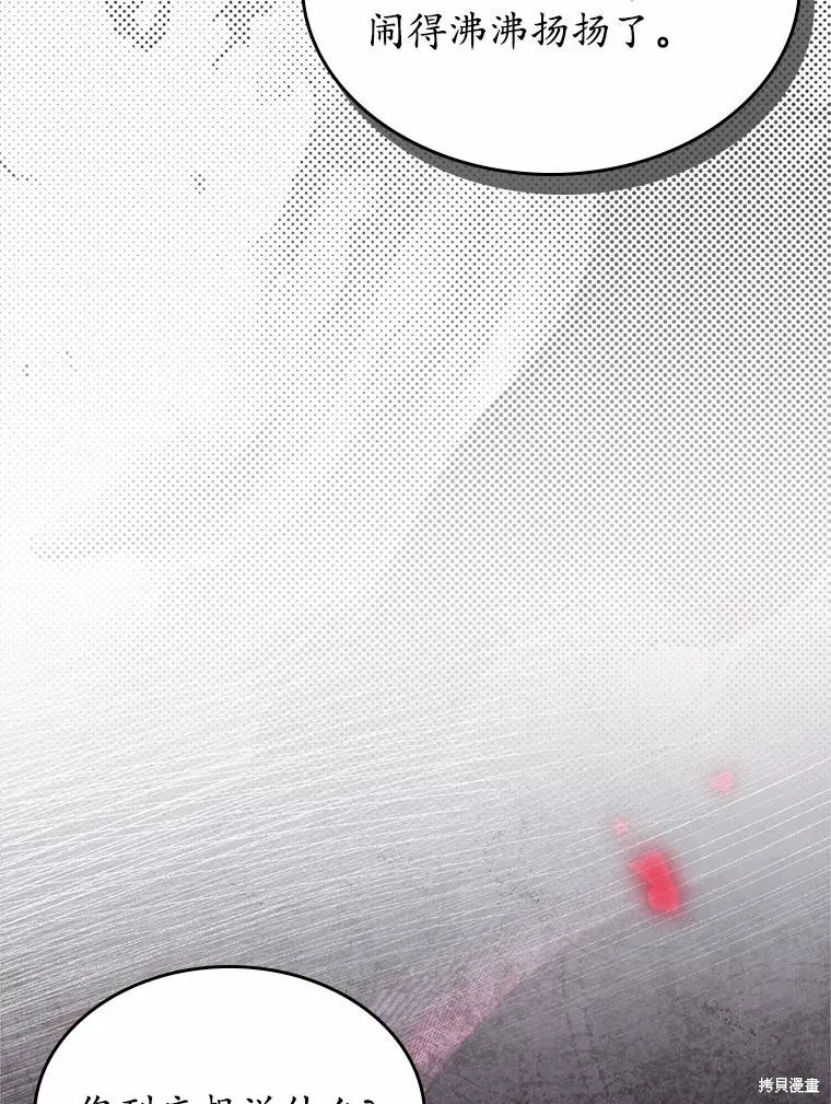 童話的結局是狗血劇,第57话,第92张