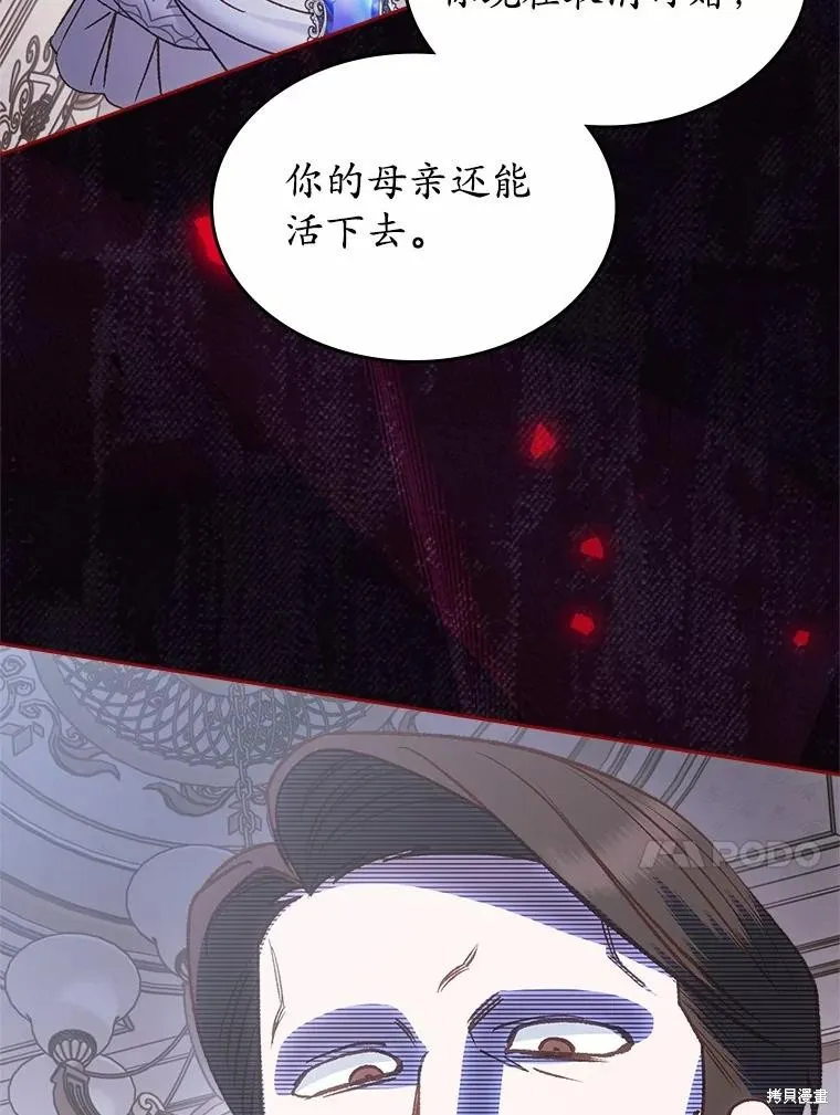 童話的結局是狗血劇,第57话,第94张