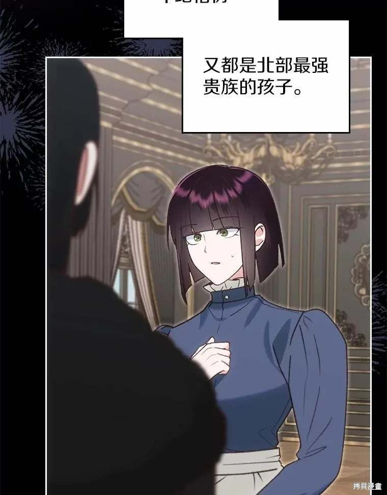 童話的結局是狗血劇,第61话,第10张