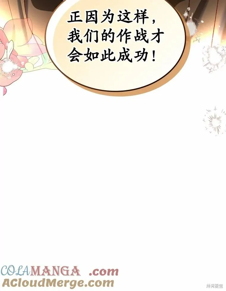 童話的結局是狗血劇,第61话,第113张