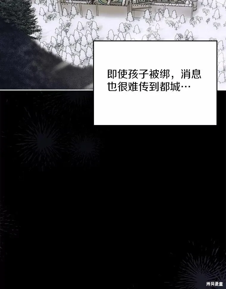 童話的結局是狗血劇,第61话,第12张