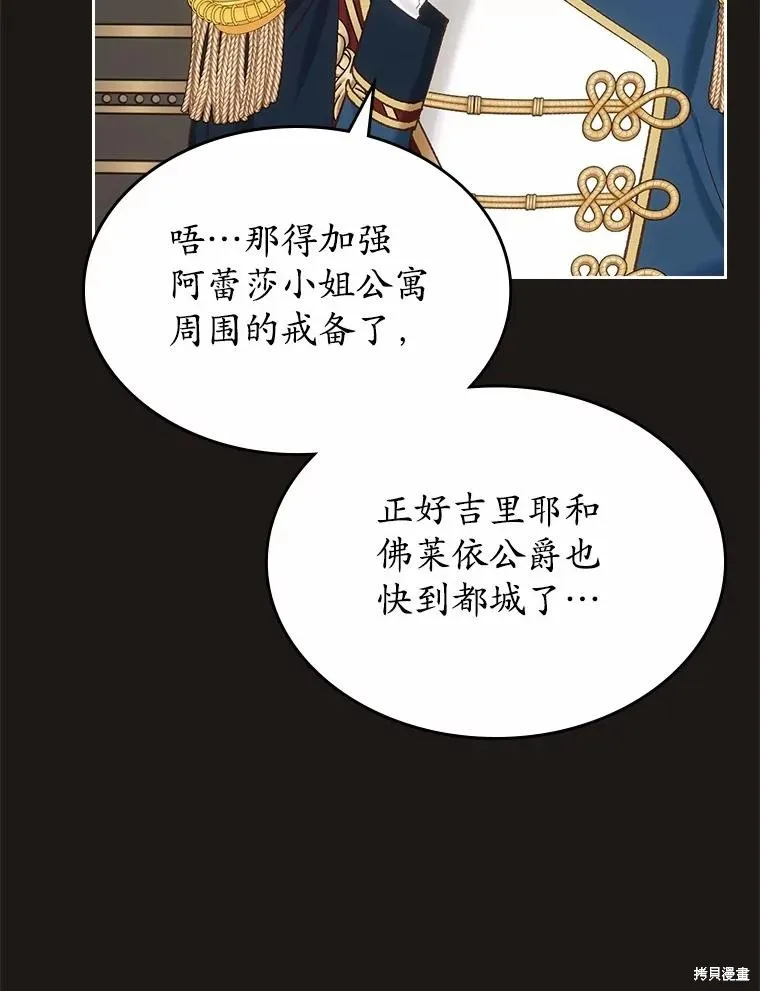 童話的結局是狗血劇,第61话,第123张